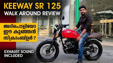 KEEWAY SR 125 MALAYALAM REVIEW DETAILED WALK AROUND BUDGET FRIENDLY