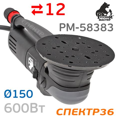 Электро шлифмашинка D150 Русский Мастер ES-612 (600Вт, 150мм, 12мм ...