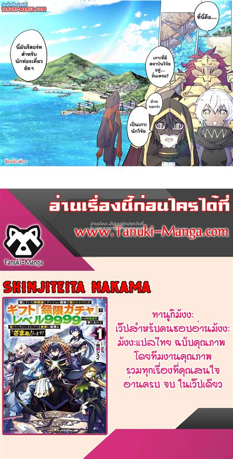 My Gift LVL 9999 Unlimited Gacha ผมถูกเพื่อนที่เชื่อใจหลอกไปฆ่า ตอนที่