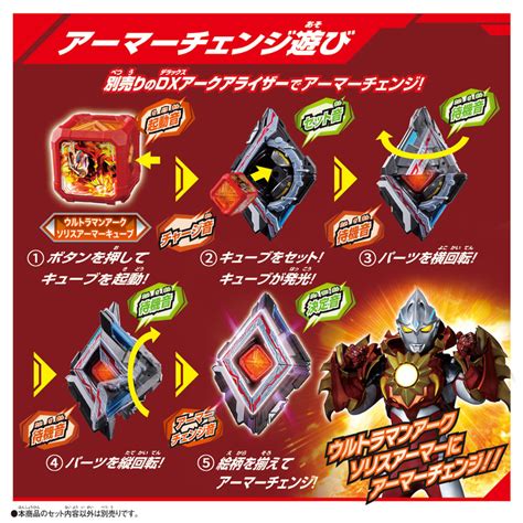 Ultraman Arc DX Arc Eye Sword DX Solis Luna Armor Cubes Official