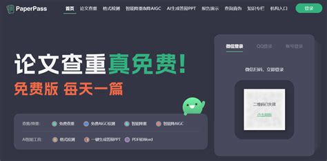 Paperpass官网 中文论文查重系统 Aigc工具导航