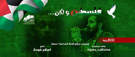 Palestine But Concert At El Sawy Culturewheel Cairo Gossip