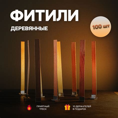 Деревянный фитиль для свечей с держателем купить c доставкой на OZON по ...