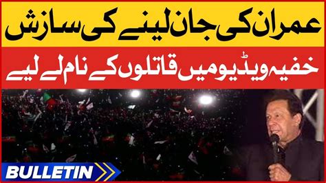 Imran Khan Secret Video Recording Imran Khan Jalsa Pti Sialkot