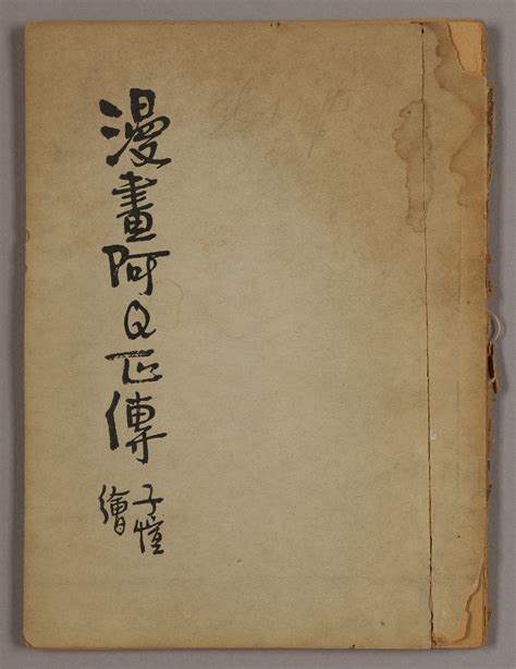 Recent Acquisition: A masterpiece of Chinese literature – RBSC at ND