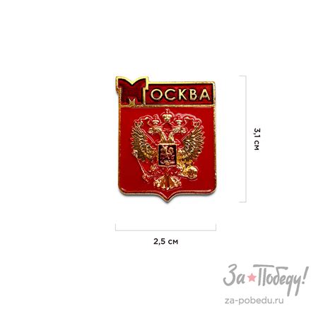 Купить Значок Москва Герб с доставкой по России — За Победу