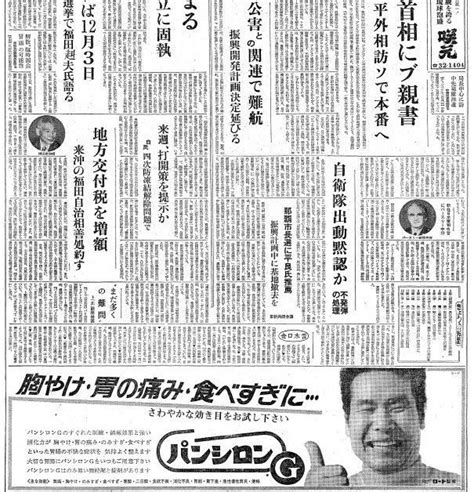 復帰直後の沖縄〈50年前きょうの1面〉10月14日「自衛隊出動黙認か／不発弾の処理」―琉球新報アーカイブから― 琉球新報デジタル