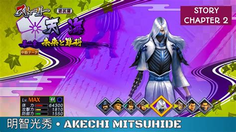 Gameplay 明智光秀 Akechi Mitsuhide Sengoku BASARA 3 Utage Story