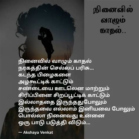 நனவல வழம கதல நரக Quotes Writings by Akshaya Venkat