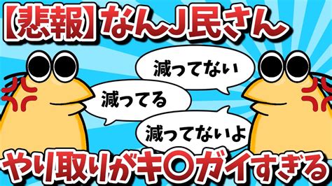 【2ch面白いスレ】【悲報】なんj民さん、あまりにもレスバが幼稚すぎる【ゆっくり解説】 Youtube