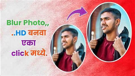 Blur Photo बनवा Hdr मध्ये फक्त एका क्लिक मध्ये How To Make Blur Photo To Hd Pramod M Edits