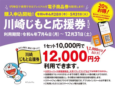 川崎じもと応援券の2022年版は電子化！スマホがあれば1円単位で使えて便利だぞ！ むねさだブログ