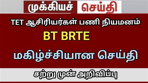 BRTE Exam 2024 TRB Lastest News 149 GO Case High Court Judgment