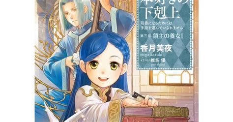 Ascendance Of A Bookworm Light Novels Get More Anime By Wit Studio