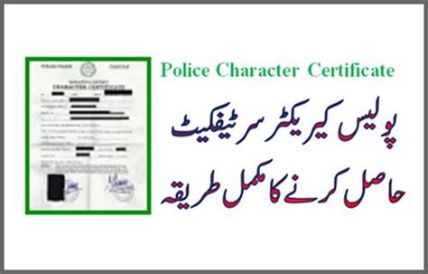 How To Get Police Character Certificate In Pakistan Pakistan Hotline