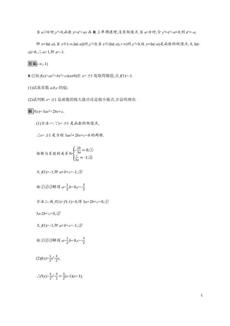 53 导数在研究函数中的应用 2 53 导数在研究函数中的应用 高中数学新a版选修二册 教案库