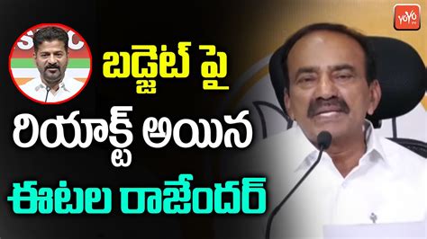 Etela Rajender Reacts On Telangana Budget Congress Budget Cm