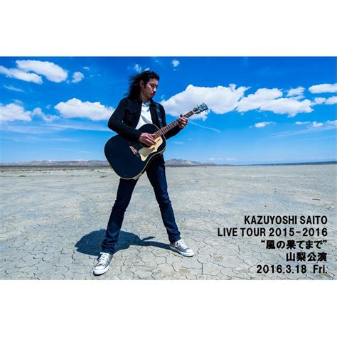 斉藤和義 Kazuyoshi Saito Live Tour 2015 2016“風の果てまで” 山日ybs事業局 イベントインフォメーション