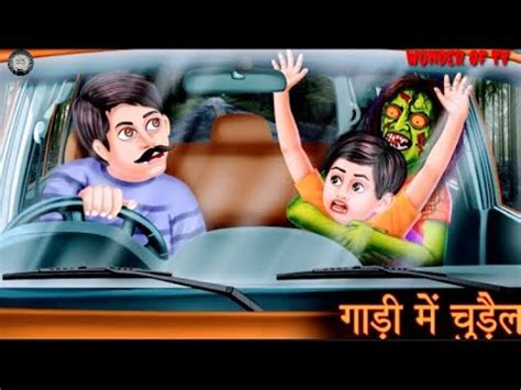 Witch Inside The Car Stories In Hindi Ghost Horror Stories Bhoot