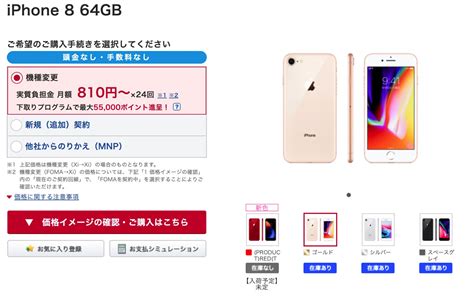 Iphone 8がドコモオンラインショップに入荷。頭金・事務手数料が完全無料