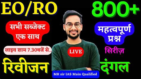 800 महतवपरण परशन RPSC EO RO All subjects mix भटकन खतम