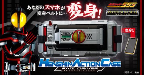 Kamen Rider 555 Henshin Action Case Faiz Driver Official Images