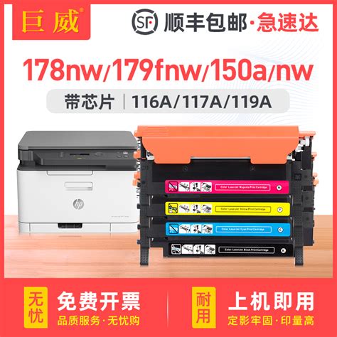 巨威适用hp119a粉盒港版机惠普mfp 178nw硒鼓179fnw打印机粉盒国外版150a 150nw墨盒w2070a碳粉117a 116a