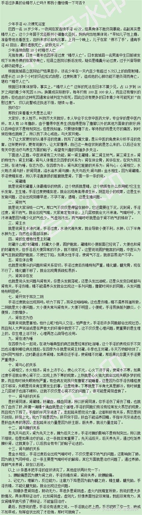 齐大夫：手淫过多真的会精尽人亡吗？（标题有可能不是作者加的） 知乎