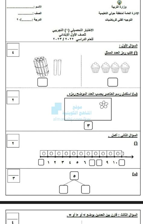 نموذج الاختبار التحصيلي التجريبي الأول التوجيه الفني للرياضيات الصف