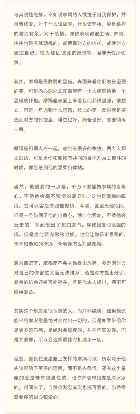 摩羯座人真的那麼絕情嗎？ 每日頭條