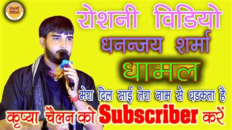 Dhananjay Sharma Stage Show Youtube