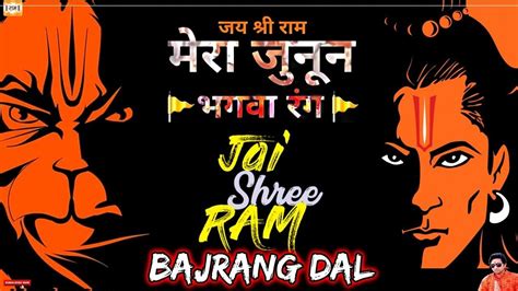 Bajrang Dal Dj Remix Song Ram Navami Dj Ram Sena Hard Vibration