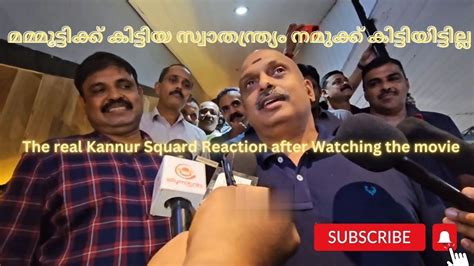 KANNUR SQUAD SP REACTION AFTER WATCHING MOVIE WITH TEAMMATES Kannur