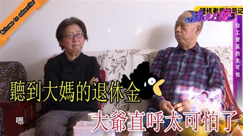 【搞笑老年相親完整版】名醫大媽相親優質大爺，聽到大媽的退休金，大爺直呼太可怕了！ Youtube