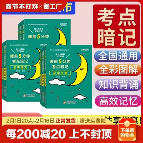 2024新版睡前五分钟考点 暗记初中小四门必背知识点地理生物政治历史语文数学英语物理化学古诗文基础知识大全讲解睡前5分钟通用版 轻舟网