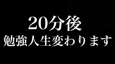 本気で勉強人生変えたい人は見てください。 Youtube