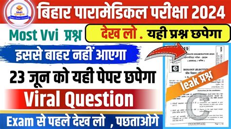 Bihar Paramedical Entrance Exam Paramedical Ka Vvi Question