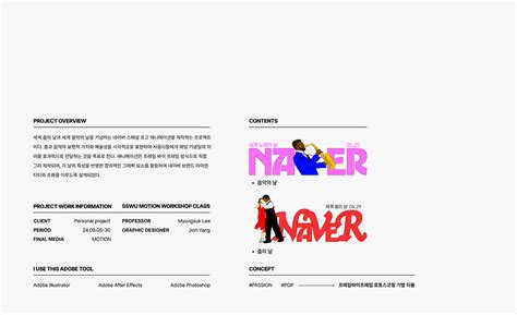 naver special logo projectrotoscoping behance