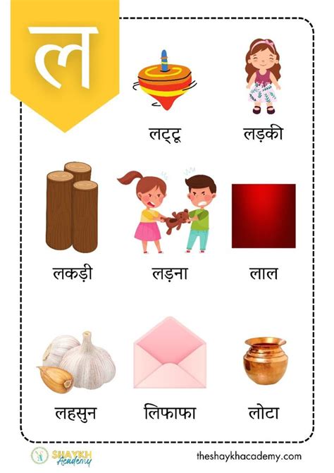Hindi Vyanjan - ल | Hindi Varnamala Chitra Shabdkosh | Hindi Picture ...