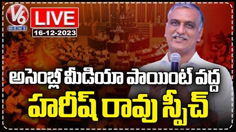 Harish Rao Press Meet Live Telangana Assembly Media Point V6 News