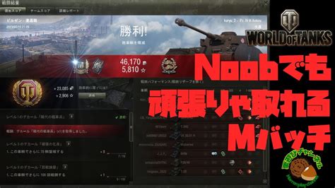 World of TanksMバッチ取れたんだああああPz Kpfw IV Ausf H Ankou YouTube