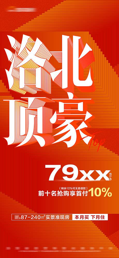 地产特价热销现房系列大字报海报psd广告设计素材海报模板免费下载 享设计