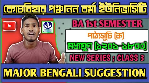 CBPBU BA 1st SEM MAJOR BENGALI SUGGESTION 2023 24 Ll SERIES 1 CLASS