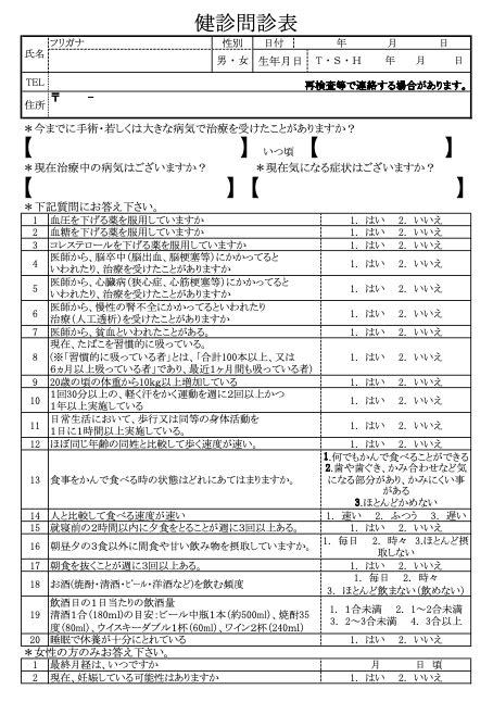 健康診断・人間ドック 相原第二病院