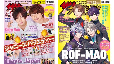 山田涼介＆大橋和也が表紙、裏表紙では人気vtuberのrof Maoが初レモン持ち！『週刊ザテレビジョン』発売！ Youth Time Japan Project Web