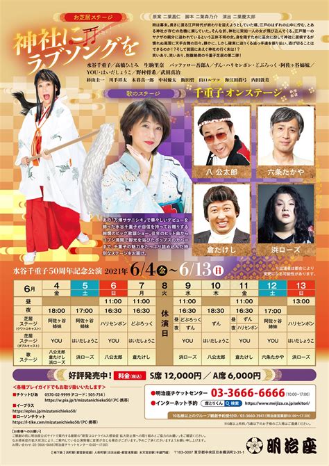 水谷千重子50周年記念公演 ～ 明治座 ～ By Rosemary Sea 中央区観光協会特派員ブログ