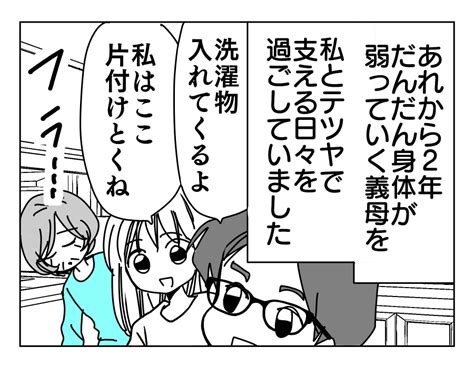 【介護丸投げ義姉の主張】義母が倒れて緊急事態！豹変した義姉「話があるの」＜第7話＞4コマ母道場 ママスタセレクト