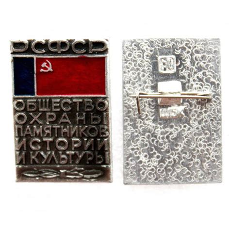 СССР нагрудный членский знак «ОБЩЕСТВО ОХРАНЫ ПАМЯТНИКОВ ИСТОРИИ И ...
