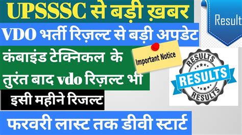 UPSSSC VDO RE EXAM RESULT NOTIFICATION Watch Now Letest Update Upsssc