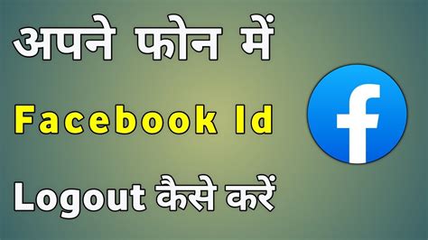 How To Logout My Facebook Account From Other Devices How To Logout My